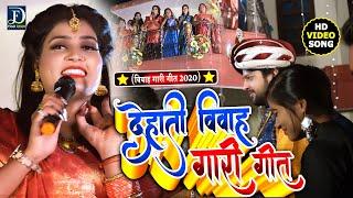 #VIDEO SONG,# देहाती विवाह गारी गीत- #Samadhi Ke Bahiniya Chinar - #Nisha Upadhyay