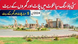 Plots and House Rates in Citi Housing Sialkot 2024 || Latest Update of Citi Housing Sialkot