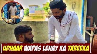 Udhaar Wapas Lenay Ka Tareeka