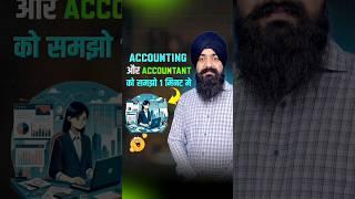 ACCOUNTING JOB ME KYA KARNA HOTA HAI | ACCOUNTING JOB | ACCOUNTANT WORK |  ACCOUNTANT KAISE BANE