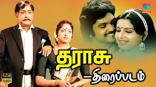 Tharasu Tamil Full Movie HD | Sivaji Ganesan, KR Vijaya, MSV, Prabhu, Ambika | Best Comedy