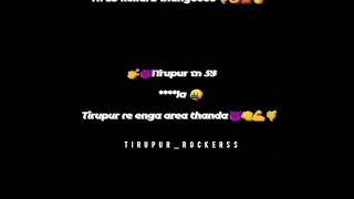 திருப்பூரே எங்க ஏரியா தான் டா Tirupur Status|Tirupur|Tiruppur Gethu|Tirupur rockerss| Tirupurrockers