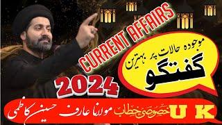 Current Affairs | حالات حاضرہ | MAULANA ARIF HUSSAIN KAZMI | MAJLIS 13TH DECEMBER 2024 J C I C UK