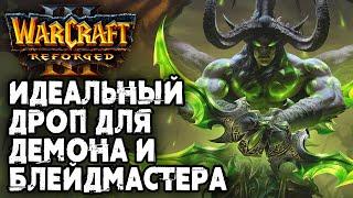 Идеальный дроп для демона и блейдмастера: Lawliet (Ne) vs Focus (Orc) Warcraft 3 Reforged