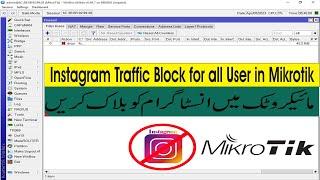 Instagram Traffic Block for all User in Mikrotik How to Block instagram Traffic with Layer7