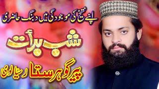 Mahfil Shab e Barat _ Peer Gohar Sattar Sialvi _ Jamia Nizamia Qamar Ul Islam