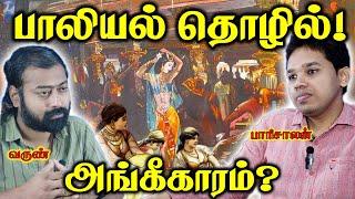 The Hidden Dangers of Legalizing பாலியல் தொழில்  | Paari saalan and Varun Tamil Podcast