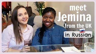 Russian Conversations 41. Jemina from UK speaks Russian! ️ Russian with Anastasia