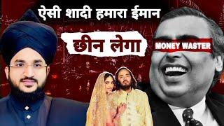 Mufti Salman azhari new Bayan 2024। निकाह को आम बनाओ। Mukesh Ambani। Wedding। Annat ambani