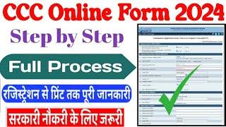 CCC form apply online || CCC kaise kare | ccc online form kaise bhare | how to apply ccc form online