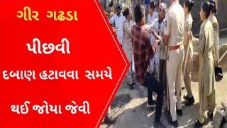 Gir તંત્ર ની ટીમ દબાણ દૂર કરવા ગઈ અને ? l Gujarati News l Gir somnath l Verava l Diu news l