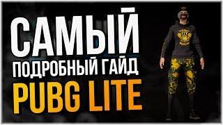 Самый подробный гайд как установить PUBG LITE на пк и как запустить пубг лайт без платных VPN!