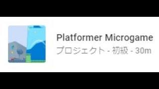 UnityのPlatformer Microgameチュートリアルやります