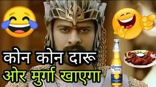 Bahubali 2 funny dubbing video l Sonu Kumar 06