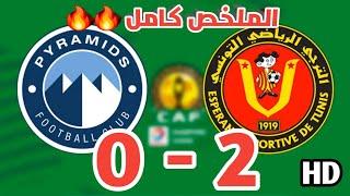 ملخص الترجي الرياضي التونسي ضد بيراميدز 2-0 HD