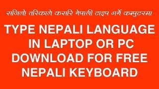 सजिलो तरिकाले कसरि नेपाली टाइप गर्ने कम्पुटरमा ।Type Nepali Language In Laptop or PC