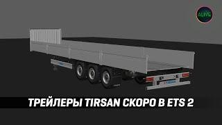 ТРЕЙЛЕРЫ TIRSAN СКОРО В #ETS2