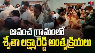 Shweta Lakshma Reddy Last Rites At Avancha Village | T News