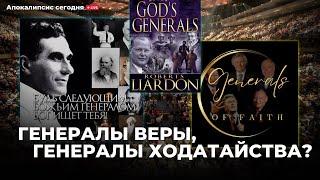 А. Штейнгардт о людях стоящих в проломе, лжепророках и плодах. Повтор. @Alex_Steingardt