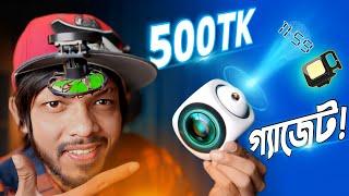 ৫০০ টাকার চমৎকার ৫টি গ্যাজেট !! Top-5 Best Gadgets 