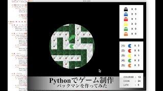 【Pythonでゲーム制作】パックマンを作ってみた