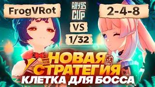 Победа далась УМОМ игрока | Глин комментирует Abyss Cup Minor 1/32 (FrogVRot VS 2-4-8)