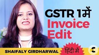How to edit the details of invoice entered in GSTR 1