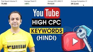 Youtube Video Low Competition Keywords | High CPC List 2020 [Hindi]