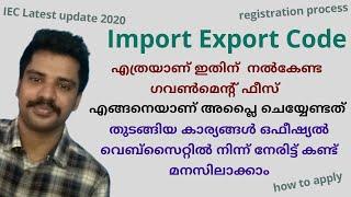 Import Export Code apply online in malayalam | IEC Code registration process | iec code update 2020