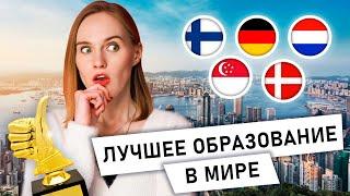 Где лучше учиться за границей? 5 стран мира с продвинутым образованием