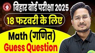 Bihar Board Class 10th Math vvi Objective Question 2025 || Class 10th Math objective Question