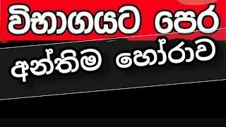 Ol rxam2024 විභාගයට පෙර සහ විභාගය දින කළ යුතුම දේවල් ටික