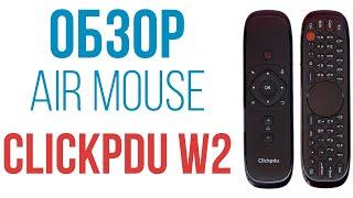 Обзор новинки от ClickPDU!  Аэромышь L Air Mouse W2 с кириллической qwerty клавиатурой