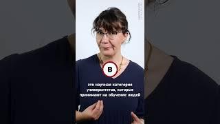 Научная категория университетов | отрывок из лекции «Система образования в Польше» #shorts