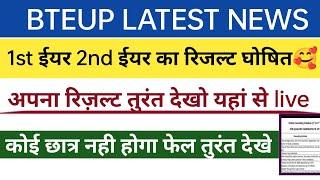 BTEUP final year result/bteup latest news today/bteup latest news/bteup online exam news today/bteup