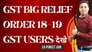 GSt NEw Relief Order 2018-18 GSt Big Judgement order Taxpayers new Relief