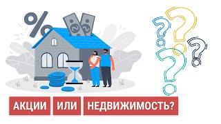 Инвестиции  в недвижимость | Куда вложить деньги?