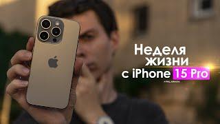 A WEEK with iPhone 15 Pro - the TRUTH that everyone is SILENT about! | HONEST REVIEW