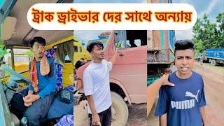 চাঁদাবাজি করতে যাওয়ার পর কি হলো দেখুন || একটি শিক্ষনীয় ভিডিও|| Aminur Islam Avro || Avro Official