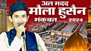 Al Madad Mola Husain | Manqbat Imam Husain 2024 | Sameer Raza Allahabadi | Muharram Special naat