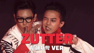 [빅뱅/GD&TOP] 쩔어(ZUTTER) 무대자막_VER
