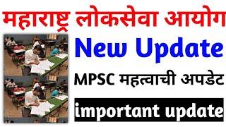 MPSC 27 jan update | Mpsc State service prelim answer key | mpsc update | mpsc today update