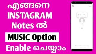 instagram notes music option not showing Malayalam | instagram notes music malayalam