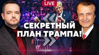 ПИНКУС: Трамп ЗАКРЫВАЕТ НЕБО над Украиной! Сделку ПОЧТИ ПОДПИСАЛИ. Ловушка ДЛЯ ПУТИНА, РФ распадется