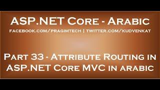 Attribute Routing in ASP NET Core MVC in arabic