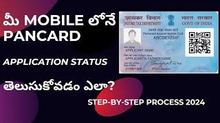 How to check the status of pan card online in telugu 2024#pancard#status#online#telugu