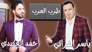 أحمد العكيدي + ياسر الفراتي #دبكة( دربك عدل عالرقه ) 2019