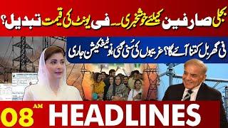 Electricity Price Update | 08 AM Lahore News Headlines | 07 Jan 2024