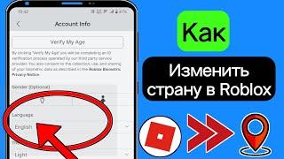 Как изменить страну в Roblox (2024) | Изменить местоположение в учетной записи Roblox