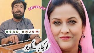 Lockchar lagayo bayAar lagayo ASAD ANJUM kashmiri song  Naseem Shifae kashmiri Poetry songs